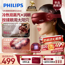 飞利浦（PHILIPS）美眼宝【重磅新品】眼部按摩仪器护眼仪蒸汽眼罩雾化按摩干润眼送女友老婆父母生日圣诞礼物5204E