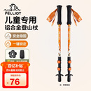 伯希和（Pelliot）户外儿童登山杖超轻伸缩爬山装备徒步防滑手杖165036001活力橙
