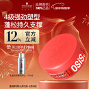 施华蔻专业质感随意发蜡85ml蓬松持久发泥男士发蜡自然短发亮泽控油清爽造型