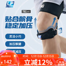 LP781专业级运动髌骨带护膝髌腱稳固加压束缚带跑步登山羽毛球 均码