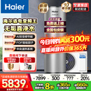 海尔（Haier）空气能热水器300升超一级能效双变频80℃高水温大容量热泵电辅热水器立式家用商以旧换新补贴 300升超1级无垢净水洗Q2【双变频】 变频 带电辅热
