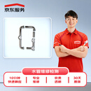 京东维修 水管维修服务极速上门专业水电维修检测服务