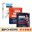 【湛庐】 科学跑步三部曲 跑步圣经+马拉松终极训练指南+丹尼尔斯经典跑步训练法 从入门到精英书单 套装3册  跑步 马拉松 PB