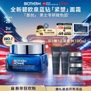 碧欧泉「重磅新品」蓝钻紧塑淡纹抗皱保湿面霜50ml礼盒新年礼物送男友