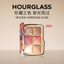 HOURGLASS柔光亮采六色限定彩盘腮红高光多用综合盘（白马盘）
