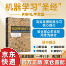 【京东快递】模式识别与机器学习 PRML中文版机器学习教程 深度学习人工智能自然语言处理计算机视觉贝叶斯图模型 人民邮电出版社 官方正版 模式识别与机器学习