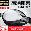 阿瑞娜（arena）泳镜日本进口高清防雾专业训练大框舒适防漏水游泳眼镜护目镜