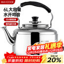 美厨（MAXCOOK）电水壶 304不锈钢烧水壶 6L加厚中式鸣音 防干烧TB-Z26