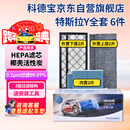 科德宝空调滤芯HEPA空气滤芯适用特斯拉Y毛豆MODEL Y外置+内置6片全套