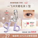 everbab艾蓓拉一飞冲天睫毛夹Ⅰ型更贴合不伤睫毛