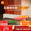米家小米【APP智能】踢脚线取暖器石墨烯踢脚线电暖器2京东自营IPX4防水13档调温取暖器家用TJXDNQ08ZM