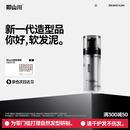 即山川软发泥哑光塑型自然蓬松男士造型定型发蜡发胶发泥 【尝鲜】软发泥30g