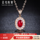 廷亮0.7ct红宝石18K金镶嵌钻石吊坠天然莫桑比克鸽血红缅甸 配18K金项链
