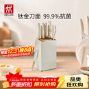 双立人（ZWILLING）钛金抗菌NowPro厨房刀具套装菜刀家用水果刀厨房刀具全套剪刀磨刀棒厨具7件套 白