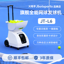劲网火枪手JTL6锂电池版网球智能发球机多球喂球步伐训练练习器单多人控制 遥控器腕表控制款送锂电池专用包