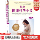 （2020年新版）梅奥健康怀孕全书（第2版）