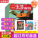 【赠博物馆增刊+书签】三联生活周刊2026年【半年/全年订阅】新闻热点时事政治经济评论类看天下期刊杂志 【全年每月发*赠博物馆增刊】2026年2月起订