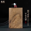 佑匠金丝楠木吊坠平安无事牌子手把件檀香木文玩把玩男女送圣诞节礼物 无事牌吊坠款（金丝楠木）
