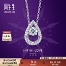 周生生 钻石项链18K白色黄金ILD全爱钻水滴一款多戴套链89618U 47厘米/主石33分/D色/VS2净度