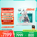 华硕天选6 国家补贴20% 16英寸游戏本 笔记本电脑(锐龙7 H 260 16G 1T RTX5060 2.5K)青