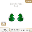 周大福翡鸿萃绿系列翡翠葫芦18K金翡翠镶钻石耳钉耳饰女送长辈 K65460