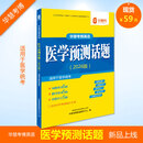 华慧2026年医学考博英语预测作文纸质版摘要翻译命题作文