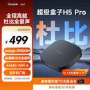 当贝电视盒子H5 Pro 8K智能电视网络机顶盒 杜比全景声 双频WiFi6 高能芯片 4+64G HDR10+ 无开机广告