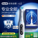 欧乐B智能电动牙刷iO7大理石白刷头*4深度清洁国家补贴京东自营热卖榜情侣生日礼物圣诞礼物商务送礼赠