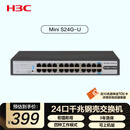 华三（H3C）24口千兆交换机 非网管企业级交换器 网络网线分线器分流器 自带挂耳 可上机架 Mini S24G-U