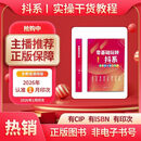 【正版现货】零基础玩转抖系2026年1月出版 抖音知识分享主播资料 从零开始做抖音 零基础做抖音 图文实操 正版书籍 【抖音同款】零基础玩转抖系