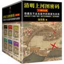 清明上河图密码1-6册大全集（新版）张颂文白百何主演 口碑奇好，豆瓣万人评分8分以上！历史悬疑佳作，隐藏在千古名画中的阴谋与杀局 小说