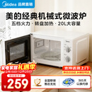美的（Midea）【京仓次日达】家用微波炉 20L 700W大火力 均匀加热 旋钮操控 易清洁内胆 老人小孩都适用