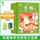 意林【2026年订阅】意林杂志订阅2026年1-12月期刊杂志 25/24年 少年版作文素材 作文与考试读者青年文摘 中高考写作素材书籍赠送帆布袋 【26年订阅】意林杂志26年1-12月（共24本）