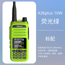 拓朋A36plus户外专业对讲机 新款多功能车队自驾登山徒步骑行滑雪手台 10W 荧光绿