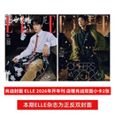 ELLE 1月 肖战elle杂志 计入销量 elle肖战+店赠小卡 ELLE世界时装之苑 2026年2月赵丽颖 肖战杂志ELLE 【飞机盒+店赠小卡】2026年1月 肖战