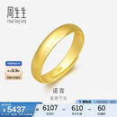 周生生圣诞黄金戒指 足金素圈活口戒男女情侣 可作对戒09141R 计价4.3克
