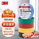 3M 150#电工绝缘胶带防潮耐酸碱 电气装修阻燃 多色混装18mm*10m*0.13mm 1桶（5卷）（1500升级款）