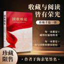 国歌响起：岁月的见证与使命的传承