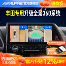 阿尔派（ALPINE）适用丰田凯美瑞/汉兰达 皇冠陆放 亚洲龙卡罗拉 雷凌360全景影像 6路720全景丨数字宽动态3D/超清夜视/哨兵模式 免费安装