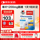双心（Doppel herz）氨糖维骨力1200mg*30粒 维D3呵护关节健康 中老青年人德国进口