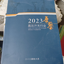 [二手9成新]高压开关行业年鉴 2023