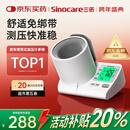 三诺电子血压仪家用臂筒式血压计老人血压测量仪医用高精准大屏语音款