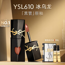 YSL圣罗兰黑管镜面爱心唇釉610口红滋润化妆品生日礼物送女友圣诞礼物