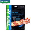 尤尼克斯YONEX羽毛球线高弹型音效清脆控制线BG66UM蓝色