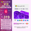 微软（Microsoft）365家庭版 1年电子码Office Word/Excel/PPT M365家庭版6用户同享