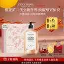 欧舒丹礼盒沐浴露樱花500ml沐浴啫喱清洁保湿新年礼物男女