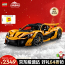 乐高（LEGO）积木拼装机械组系列42172 迈凯伦P1男孩玩具生日圣诞礼物