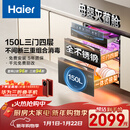 海尔（Haier）EB150小红花套系 灭菌舱三门四层大容量消毒柜 嵌入式 家用150L甲流母婴消毒碗柜 紫外线光波巴氏