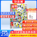 商界少年杂志 2026年1月起订 1年共12期 9-15岁青少年财商成长 财经思维锻造中小学生课外阅读 杂志铺 全年订阅儿童财经学习 商界课堂内外期刊非过刊
