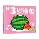 阳光宝贝 宝宝学画画2-3-4-5岁涂色本幼儿早教认知学填色图画本学前涂鸦绘画册小班中大班幼儿园学画训练入门书籍学前寒暑假课外书儿童启蒙绘画本 